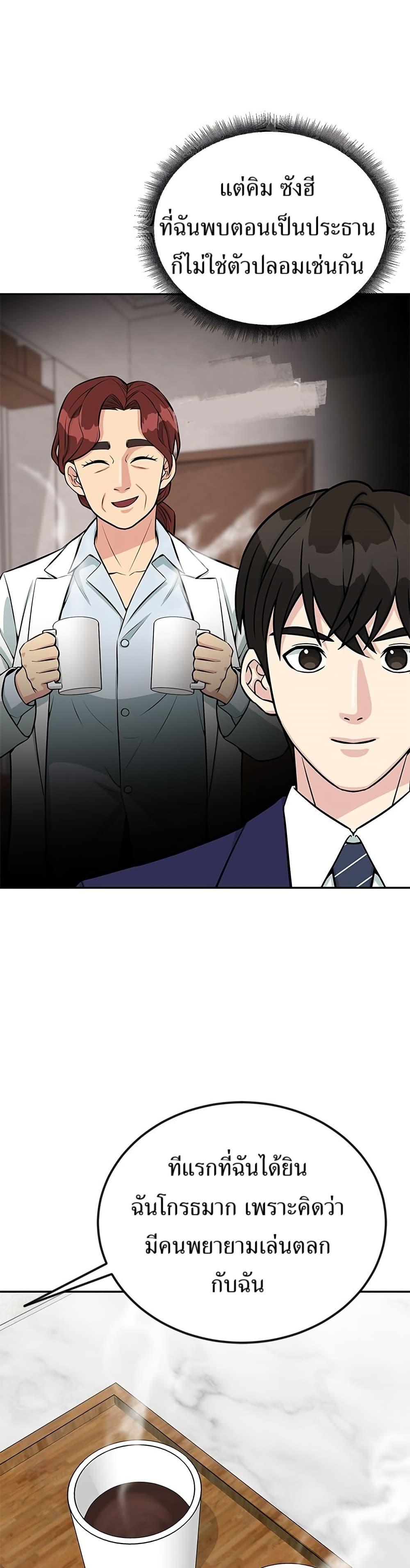 Reincarnated as a New Employee ตอนที่ 39 6