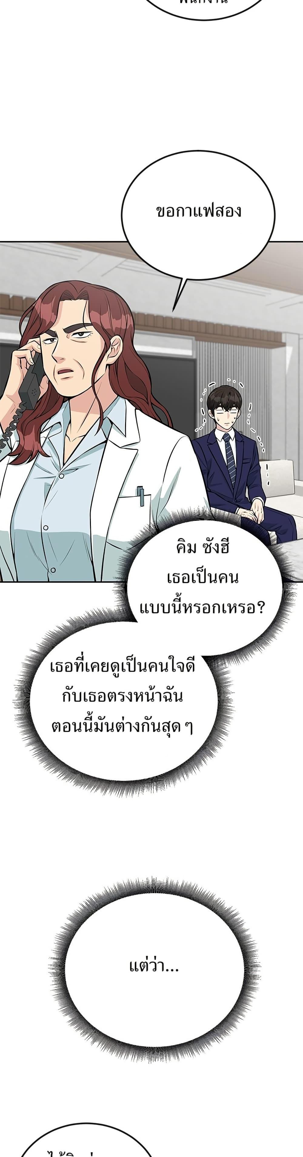 Reincarnated as a New Employee ตอนที่ 39 3