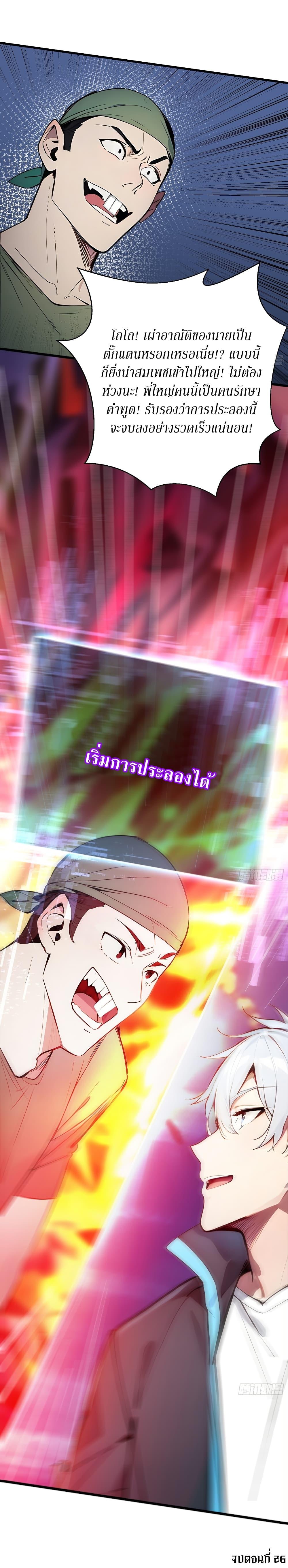 Gods of all people : I sacrificed hundreds of millions of living beings to become a god ตอนที่ 26 32