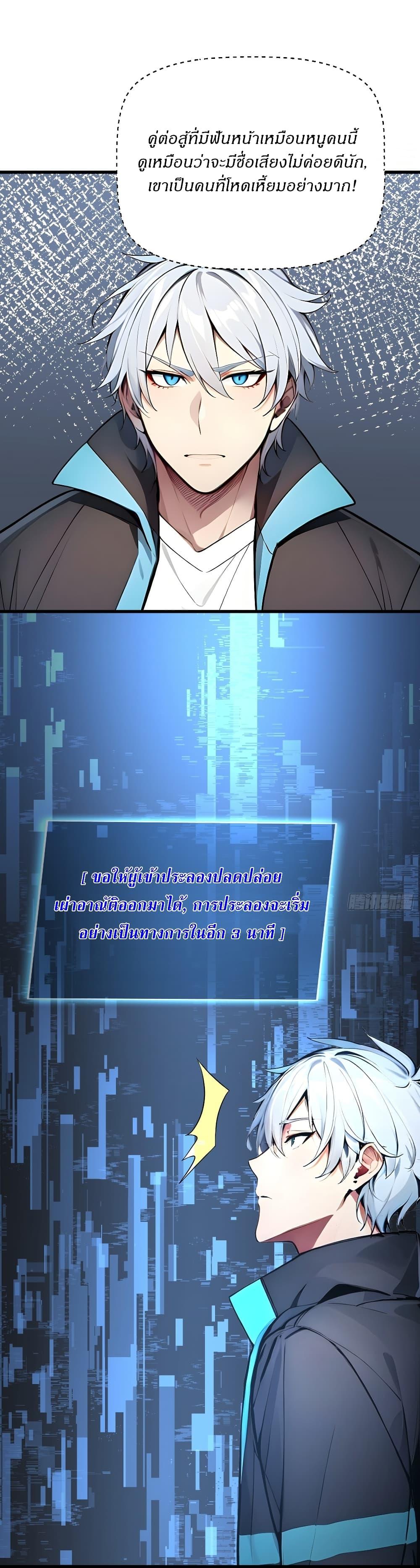Gods of all people : I sacrificed hundreds of millions of living beings to become a god ตอนที่ 26 29