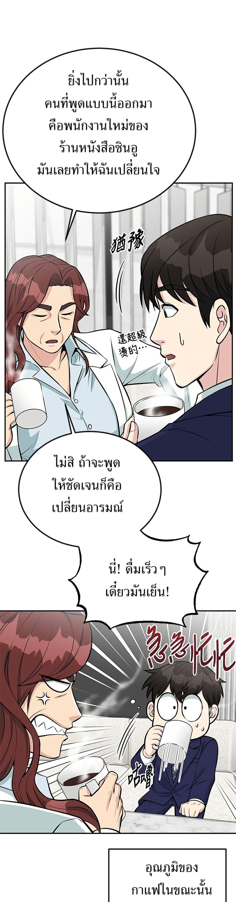 Reincarnated as a New Employee ตอนที่ 39 8
