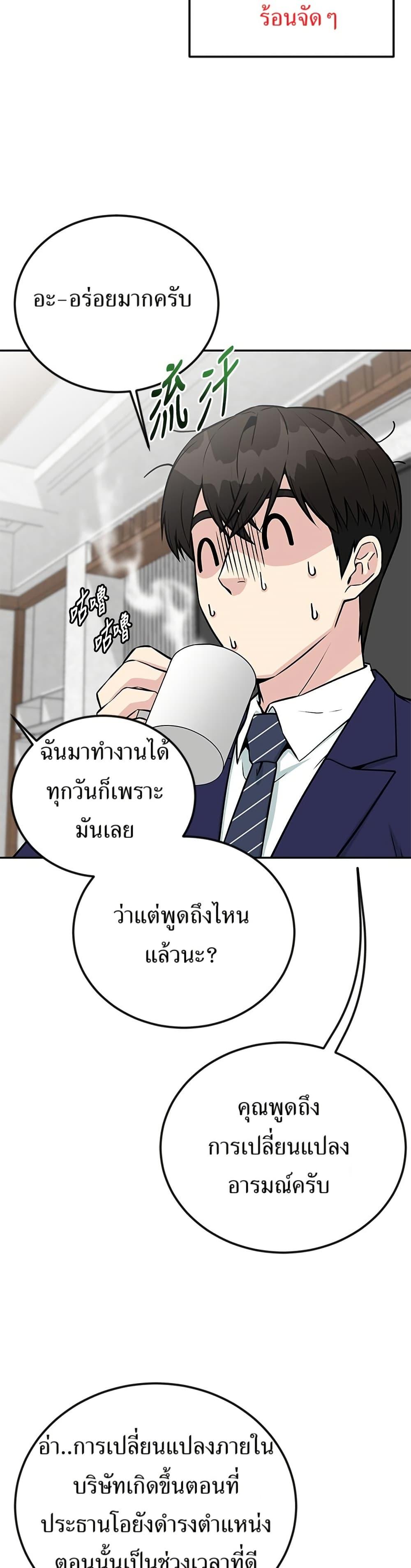 Reincarnated as a New Employee ตอนที่ 39 9