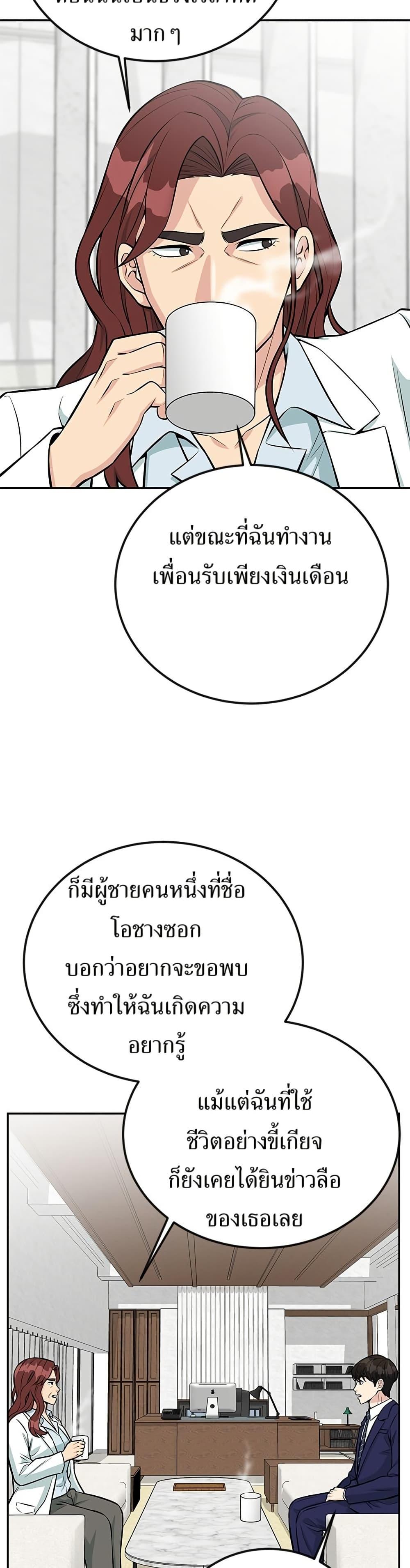 Reincarnated as a New Employee ตอนที่ 39 10