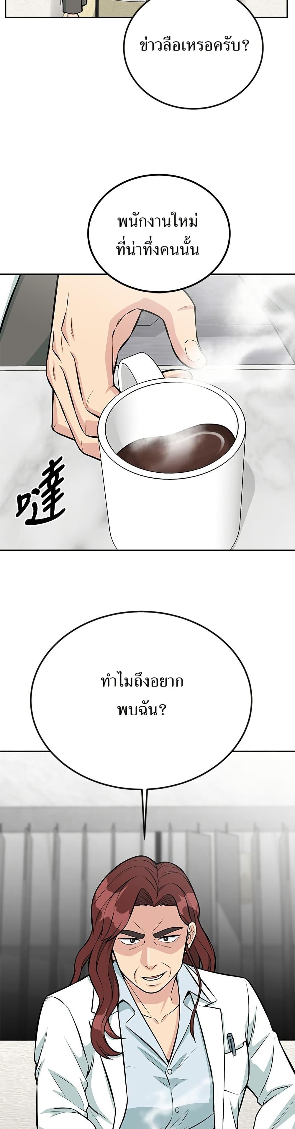 Reincarnated as a New Employee ตอนที่ 39 11