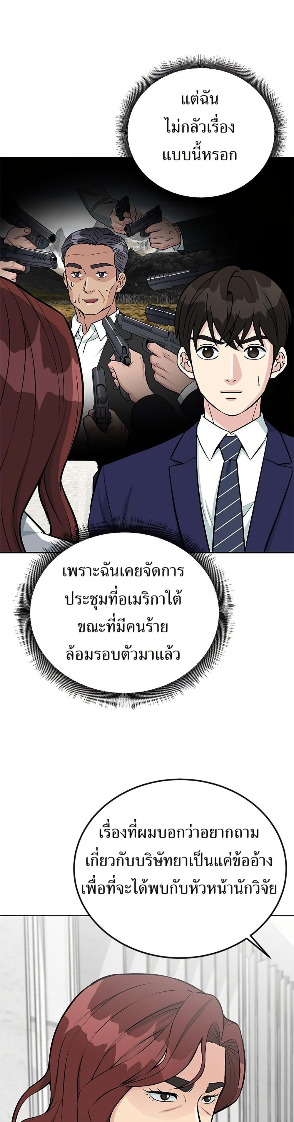 Reincarnated as a New Employee ตอนที่ 39 14
