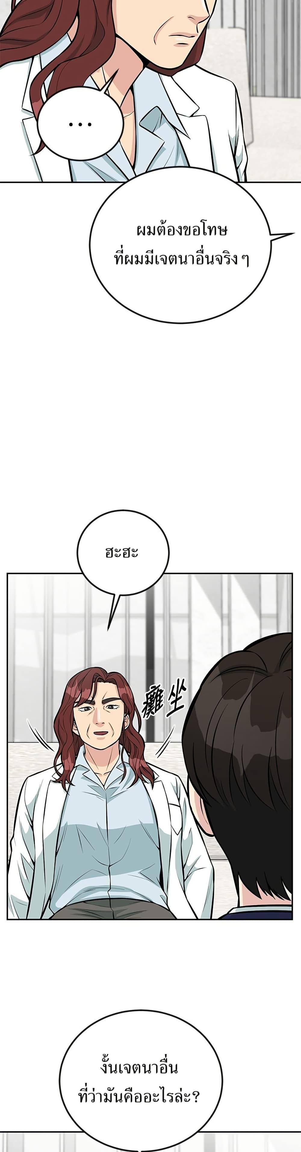 Reincarnated as a New Employee ตอนที่ 39 15