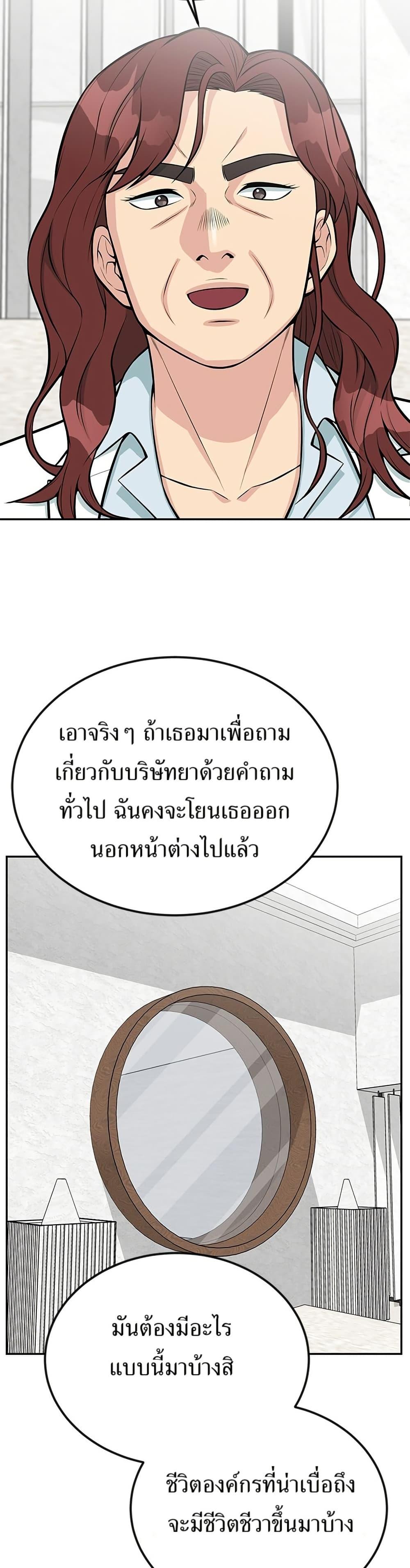 Reincarnated as a New Employee ตอนที่ 39 16