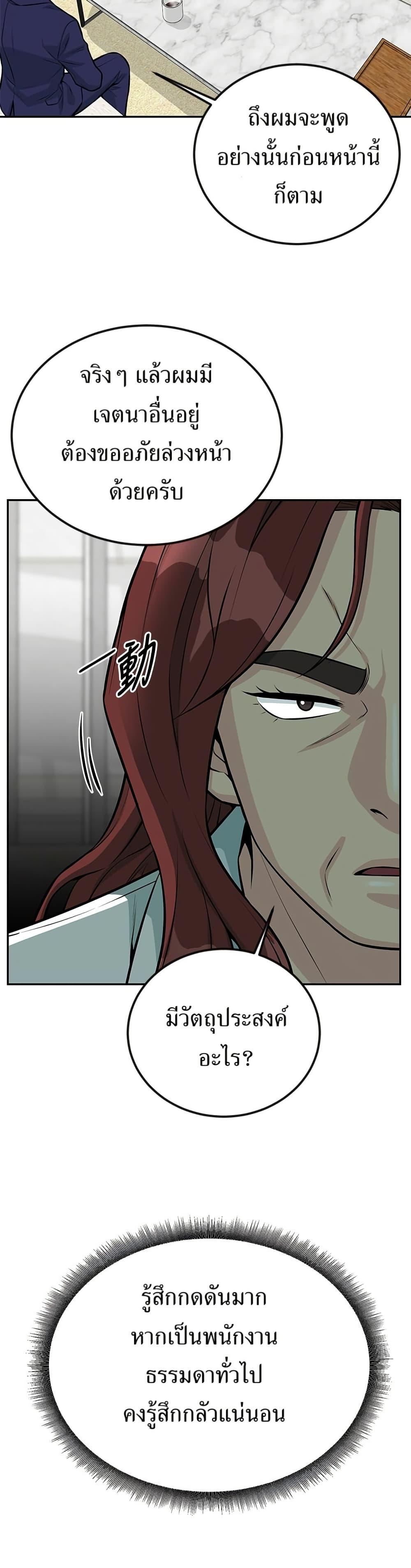 Reincarnated as a New Employee ตอนที่ 39 13