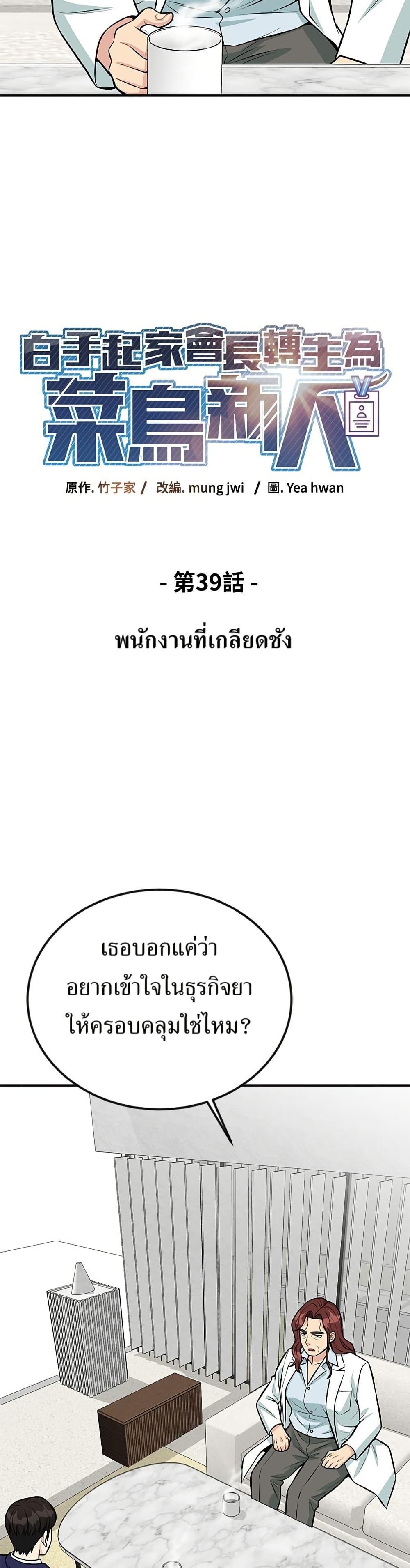 Reincarnated as a New Employee ตอนที่ 39 12