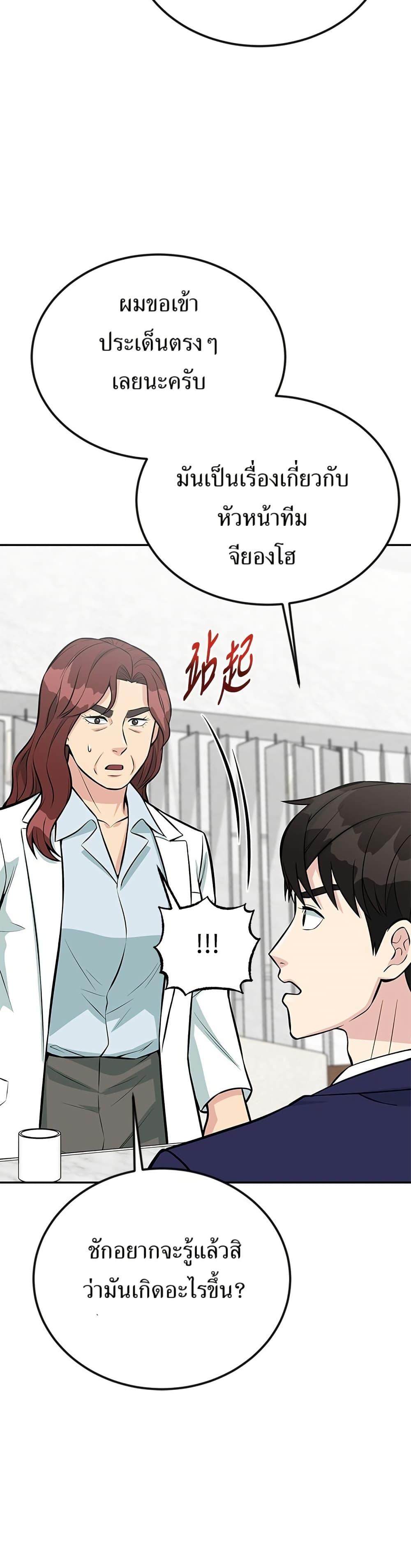 Reincarnated as a New Employee ตอนที่ 39 17