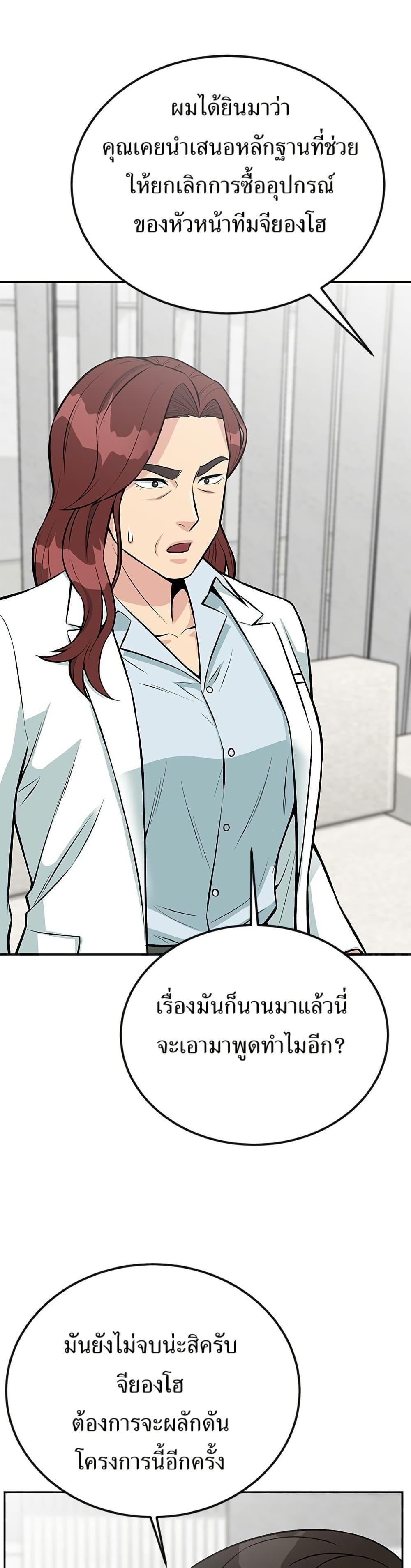 Reincarnated as a New Employee ตอนที่ 39 18