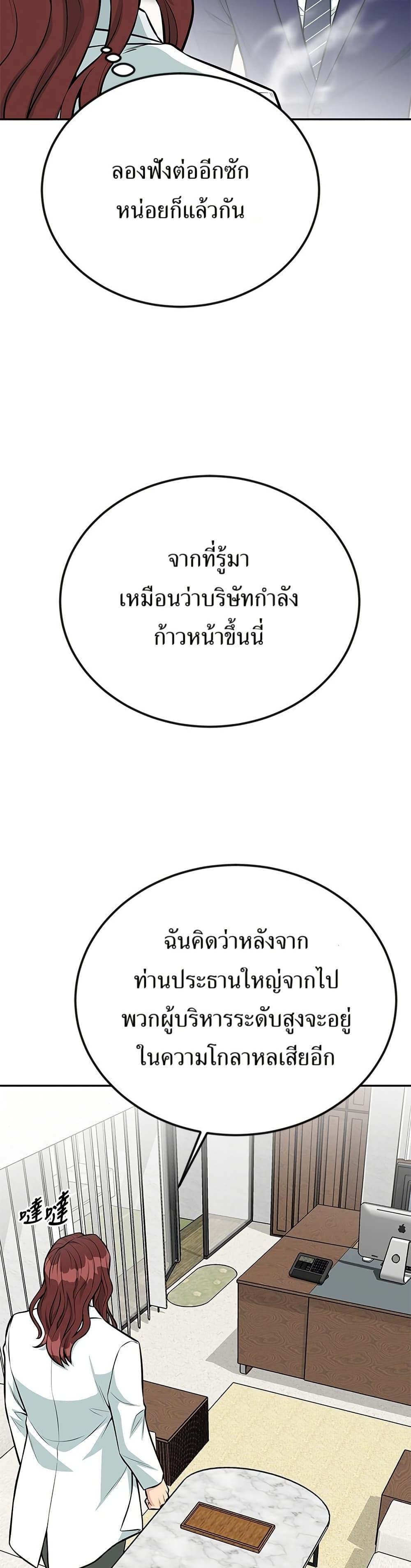 Reincarnated as a New Employee ตอนที่ 39 20