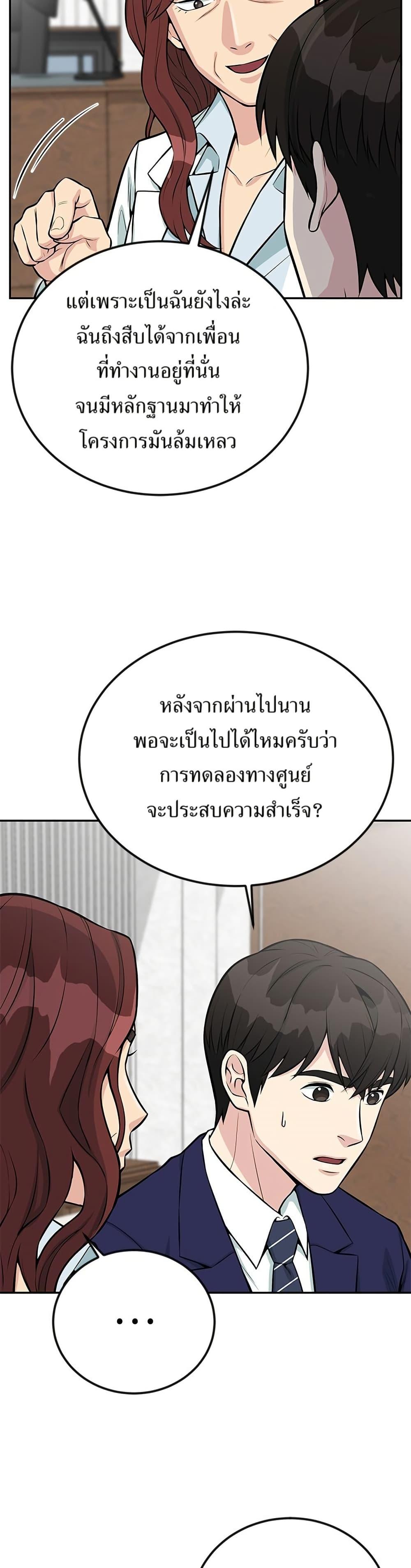 Reincarnated as a New Employee ตอนที่ 39 24