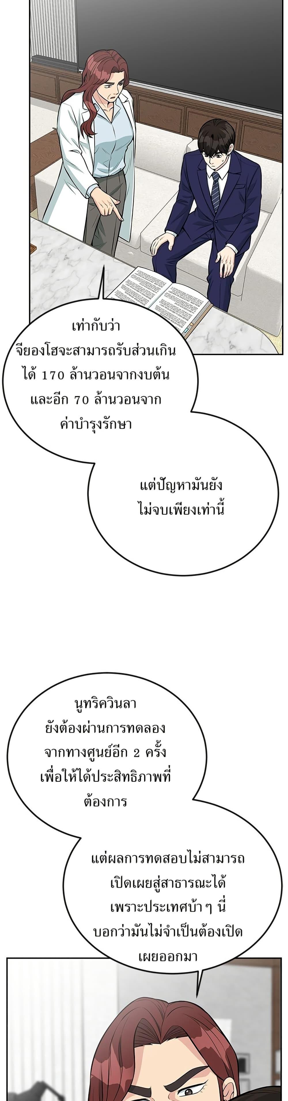 Reincarnated as a New Employee ตอนที่ 39 23