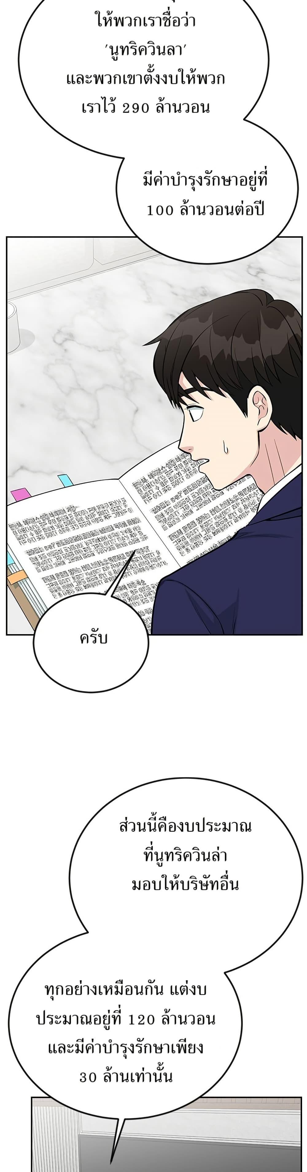 Reincarnated as a New Employee ตอนที่ 39 22