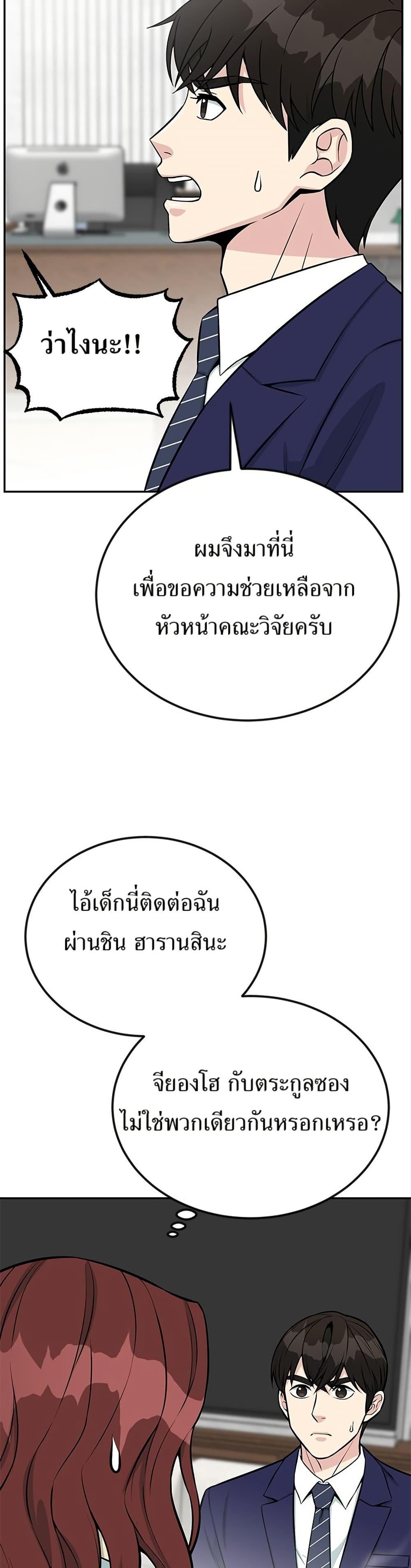 Reincarnated as a New Employee ตอนที่ 39 19