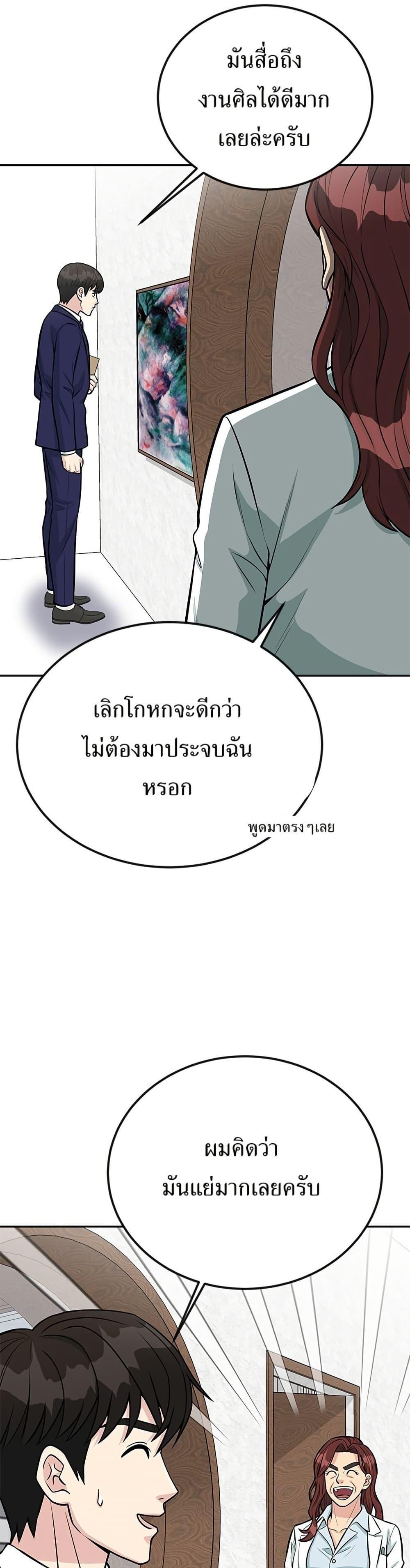 Reincarnated as a New Employee ตอนที่ 39 30