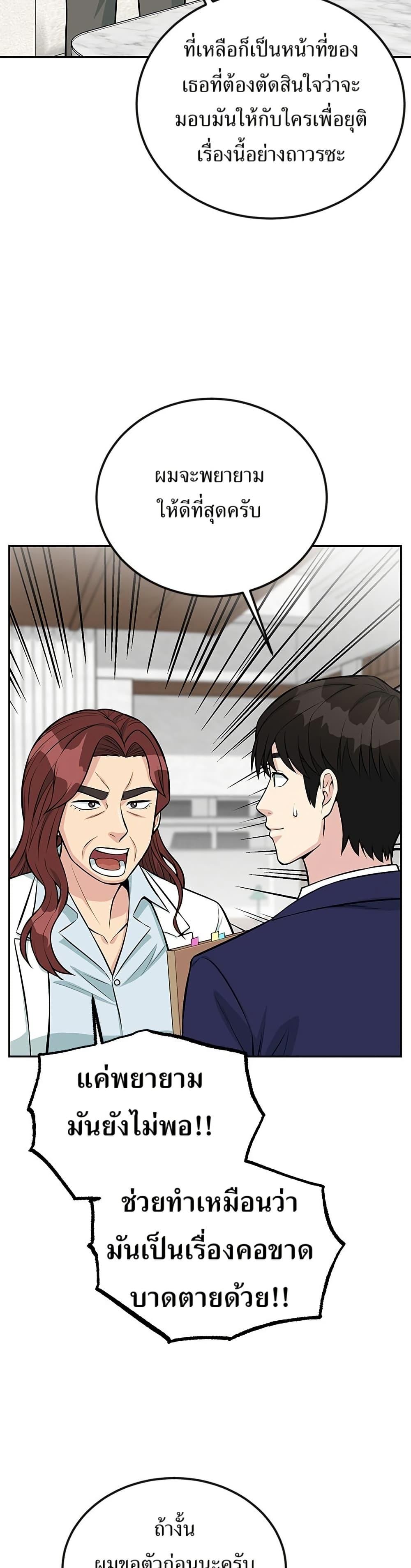 Reincarnated as a New Employee ตอนที่ 39 26