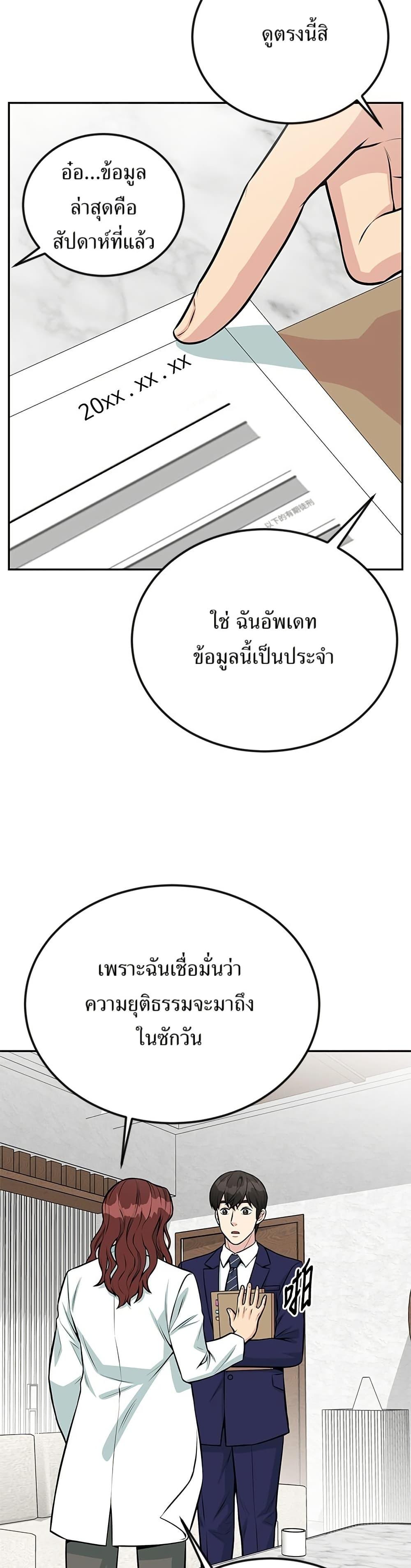 Reincarnated as a New Employee ตอนที่ 39 25