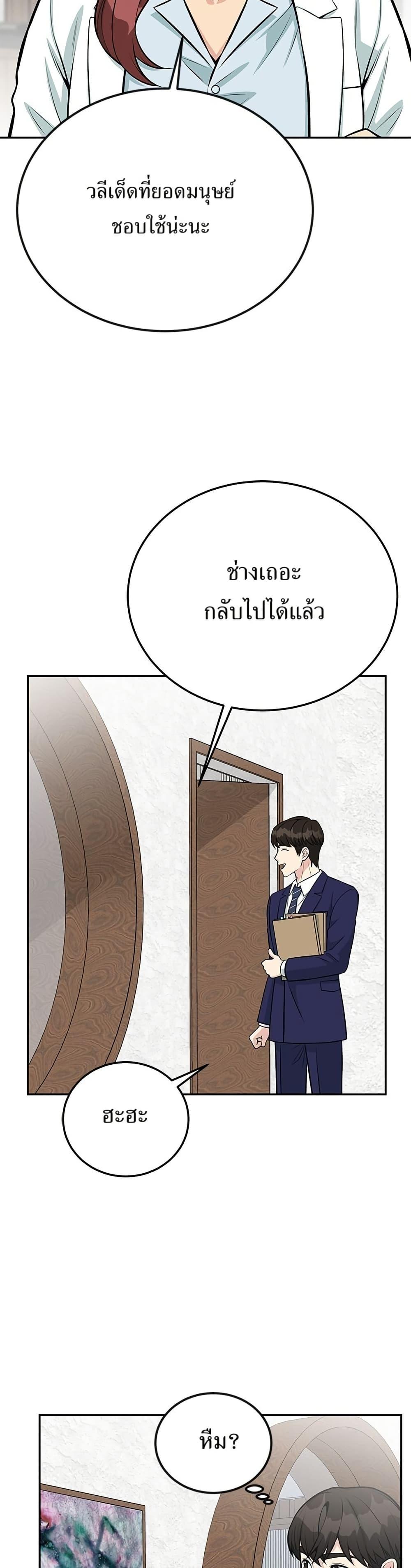Reincarnated as a New Employee ตอนที่ 39 28