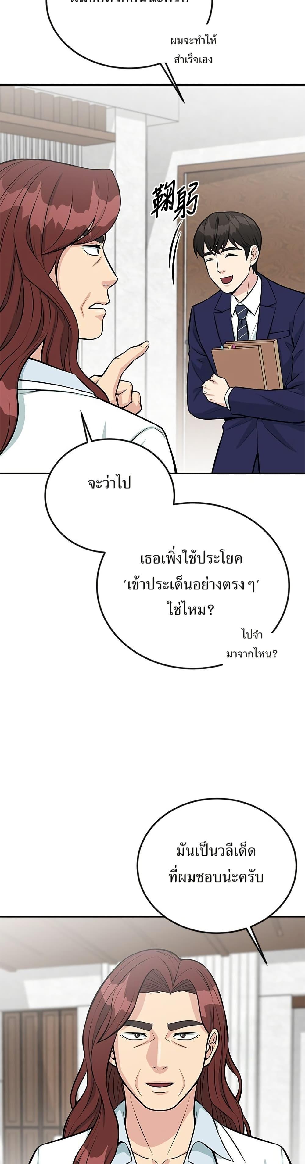 Reincarnated as a New Employee ตอนที่ 39 27