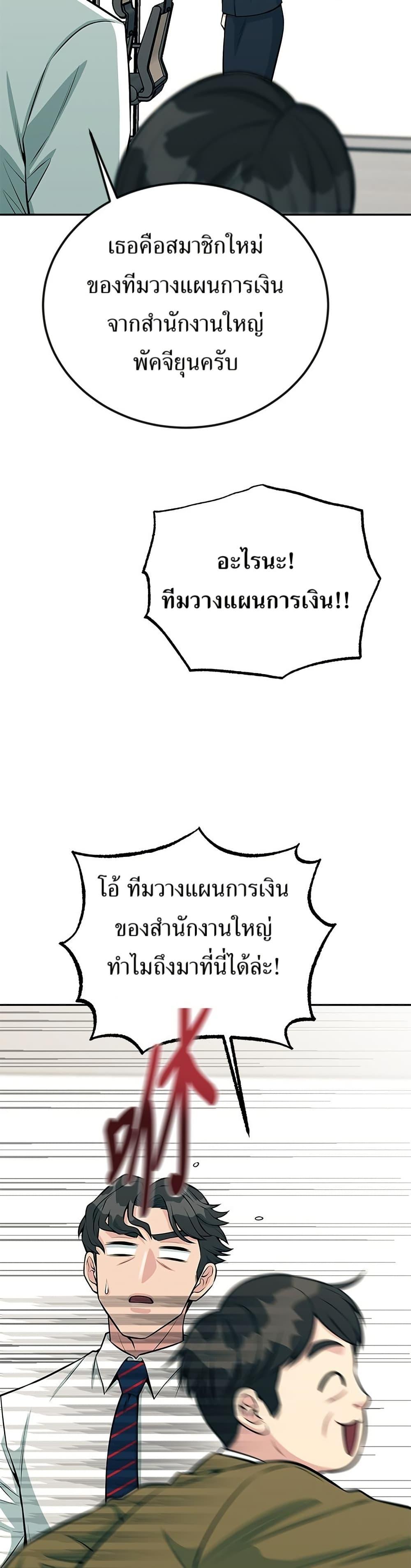 Reincarnated as a New Employee ตอนที่ 39 36
