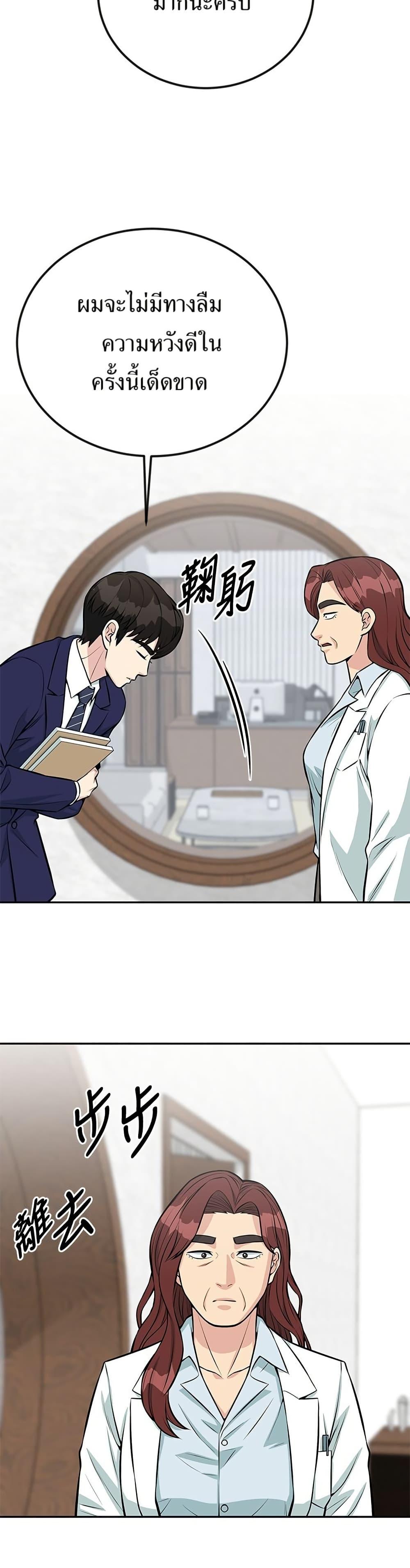 Reincarnated as a New Employee ตอนที่ 39 32