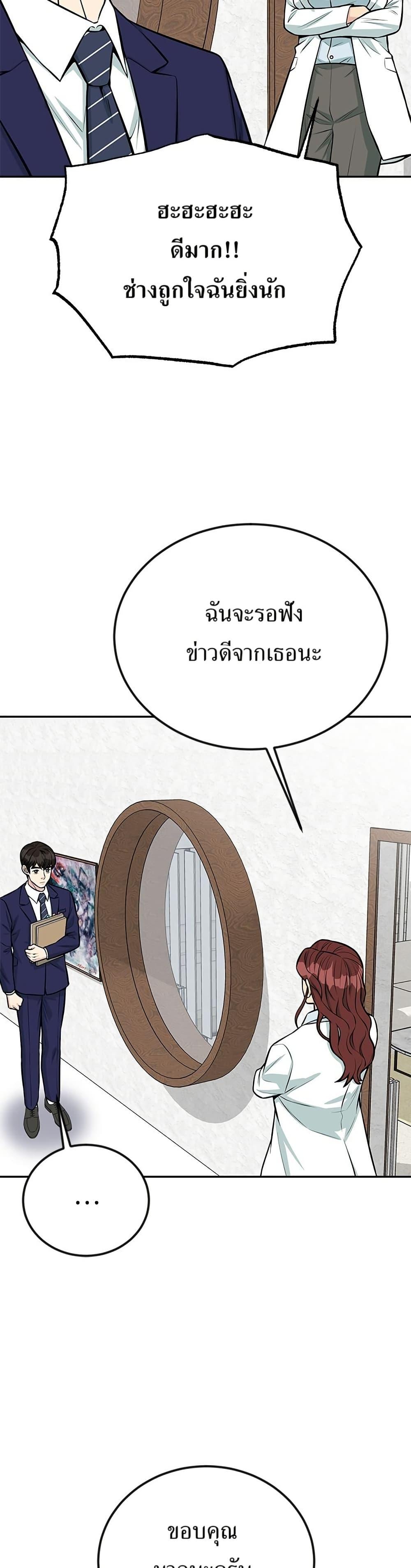 Reincarnated as a New Employee ตอนที่ 39 31