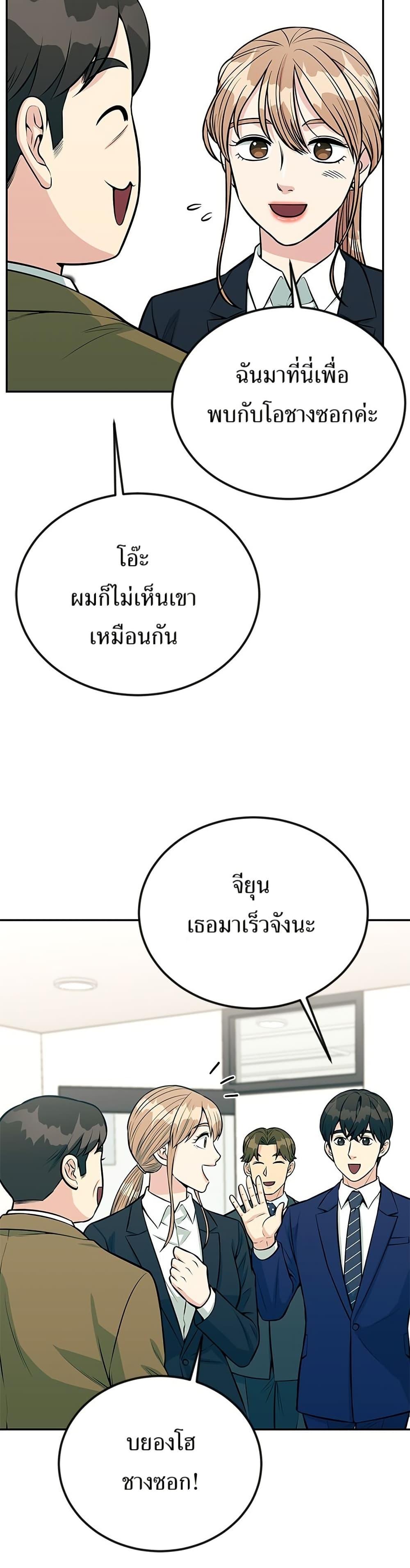 Reincarnated as a New Employee ตอนที่ 39 38