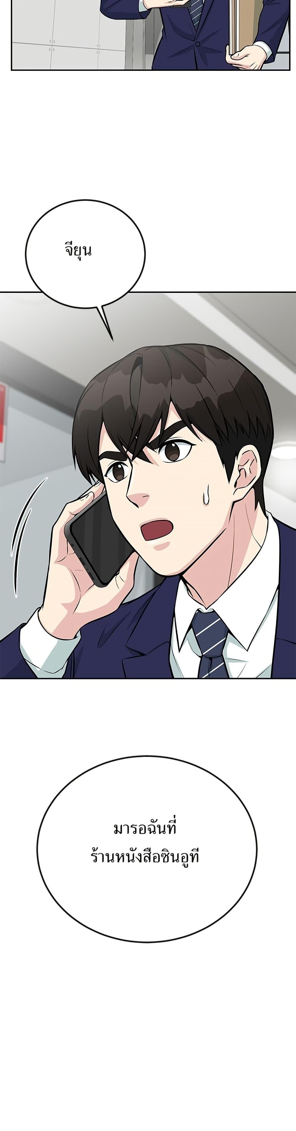 Reincarnated as a New Employee ตอนที่ 39 34