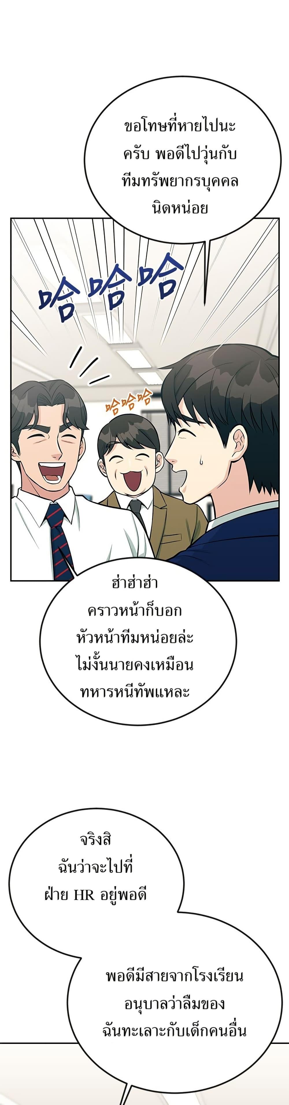 Reincarnated as a New Employee ตอนที่ 39 39