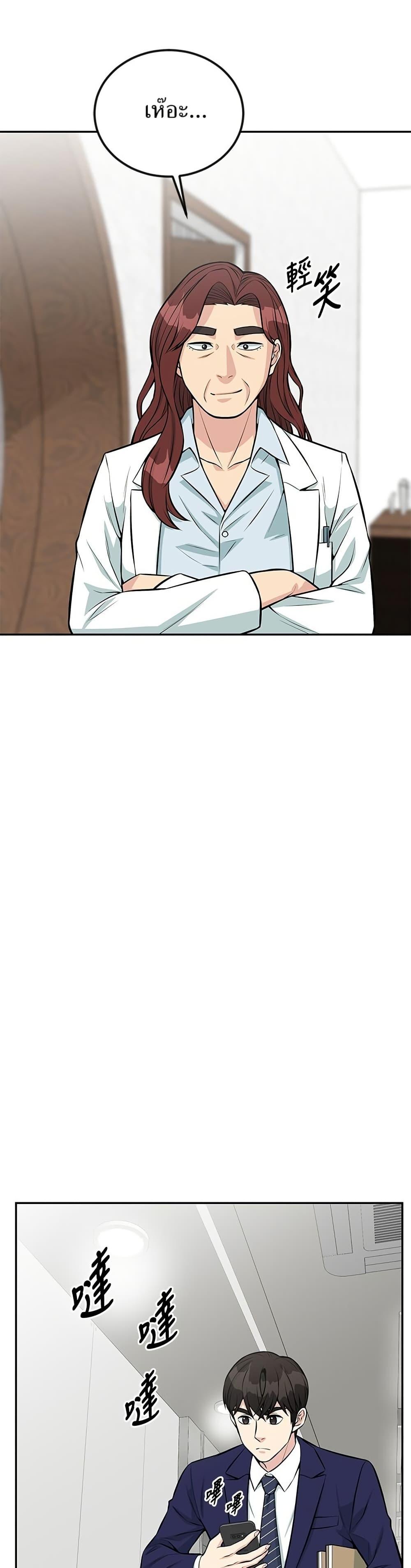 Reincarnated as a New Employee ตอนที่ 39 33