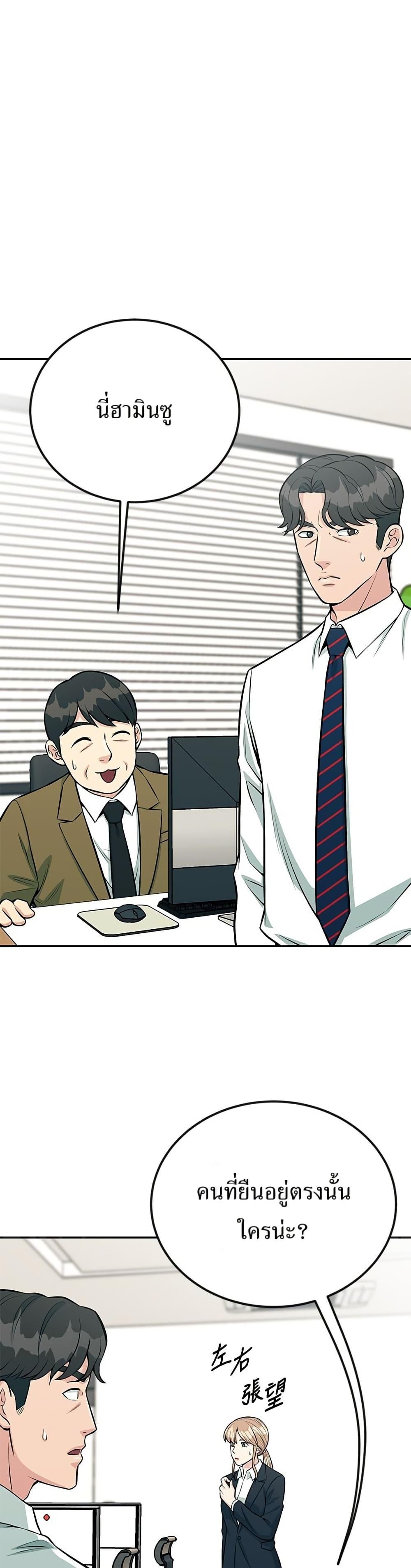 Reincarnated as a New Employee ตอนที่ 39 35