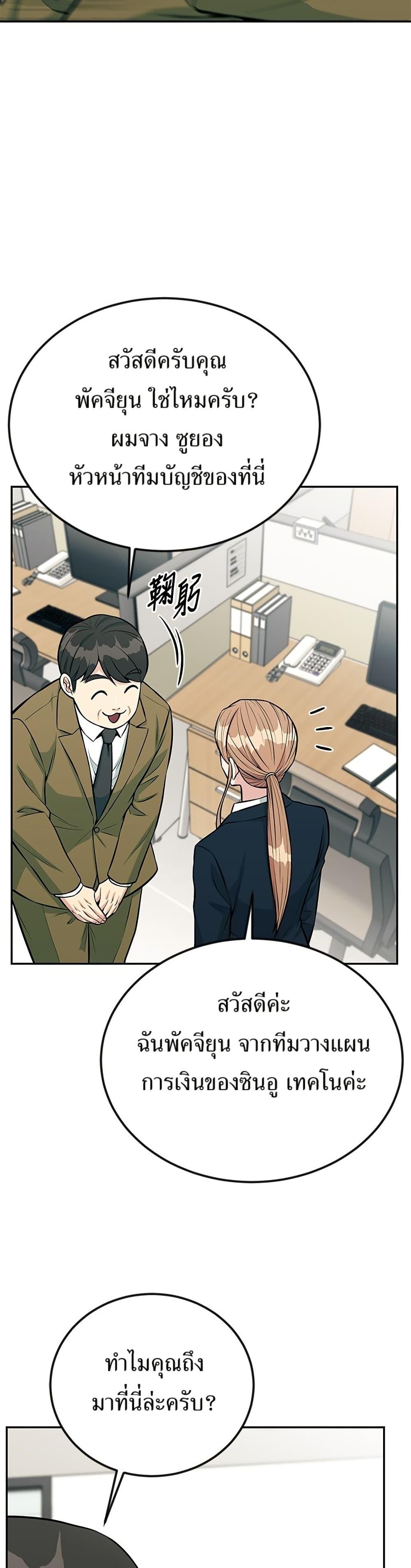 Reincarnated as a New Employee ตอนที่ 39 37