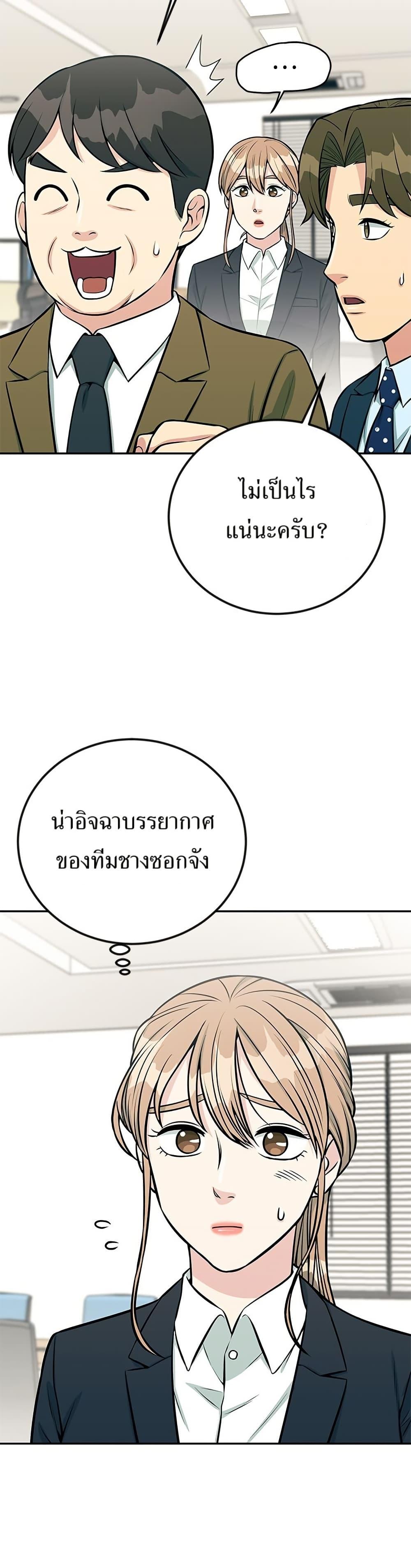 Reincarnated as a New Employee ตอนที่ 39 40