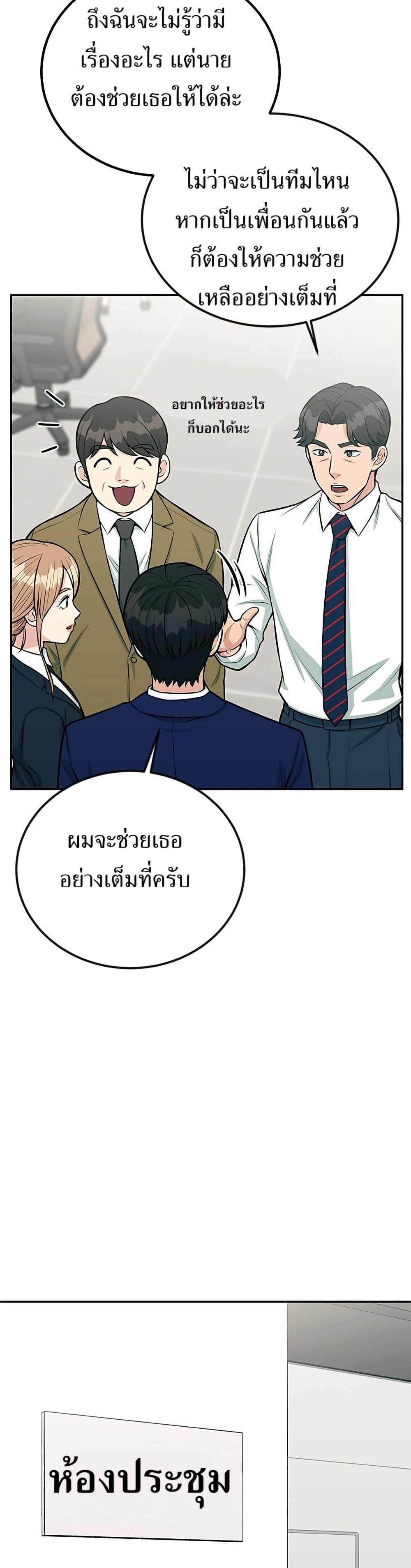 Reincarnated as a New Employee ตอนที่ 39 42