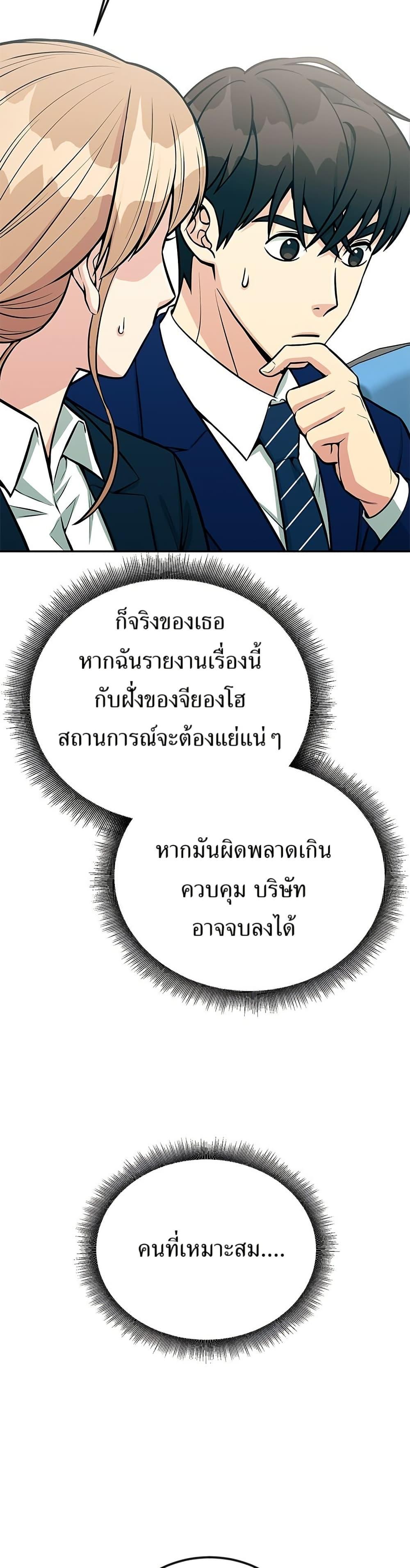 Reincarnated as a New Employee ตอนที่ 39 44