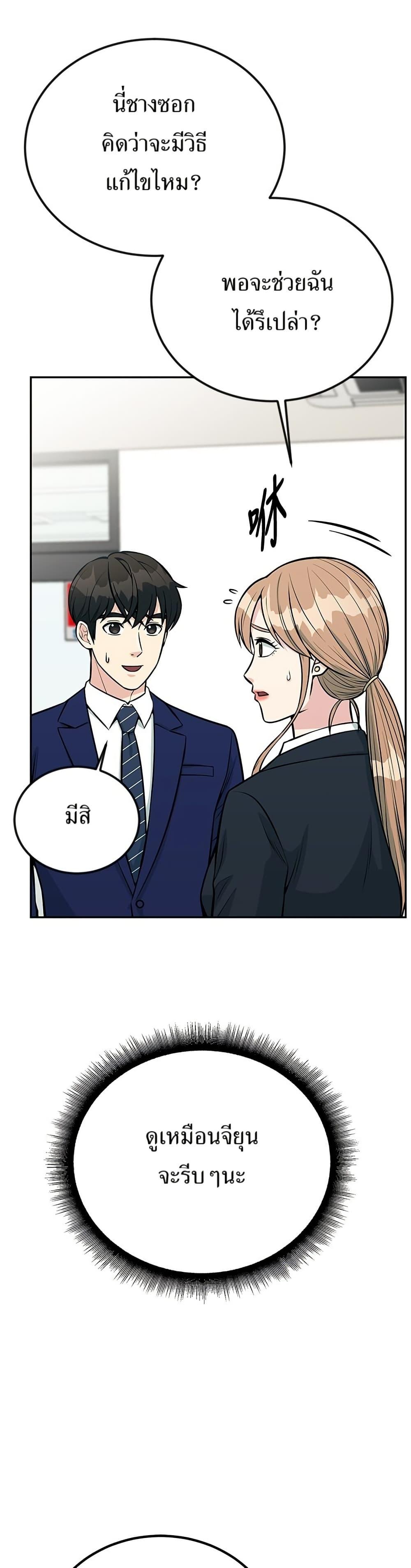 Reincarnated as a New Employee ตอนที่ 39 41