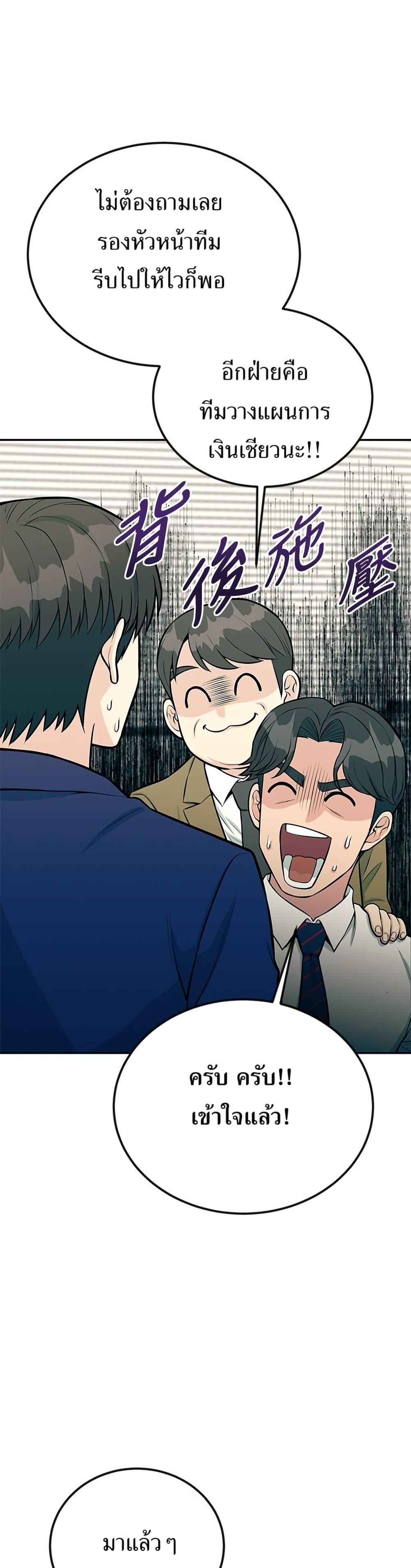 Reincarnated as a New Employee ตอนที่ 39 46