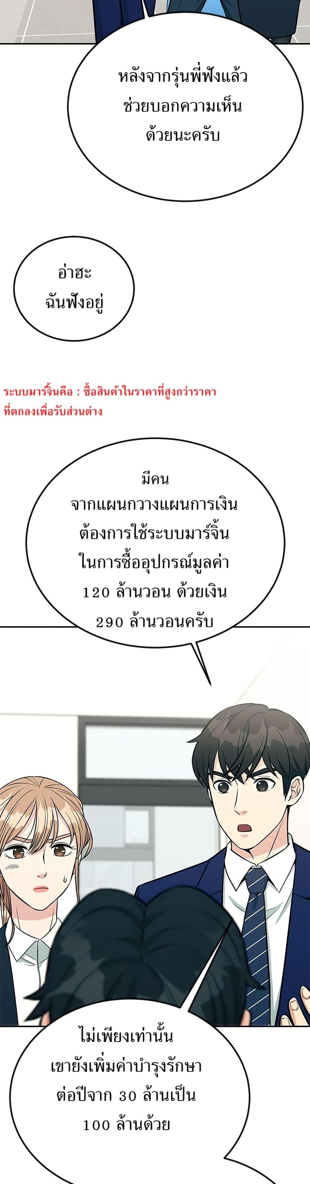 Reincarnated as a New Employee ตอนที่ 39 48