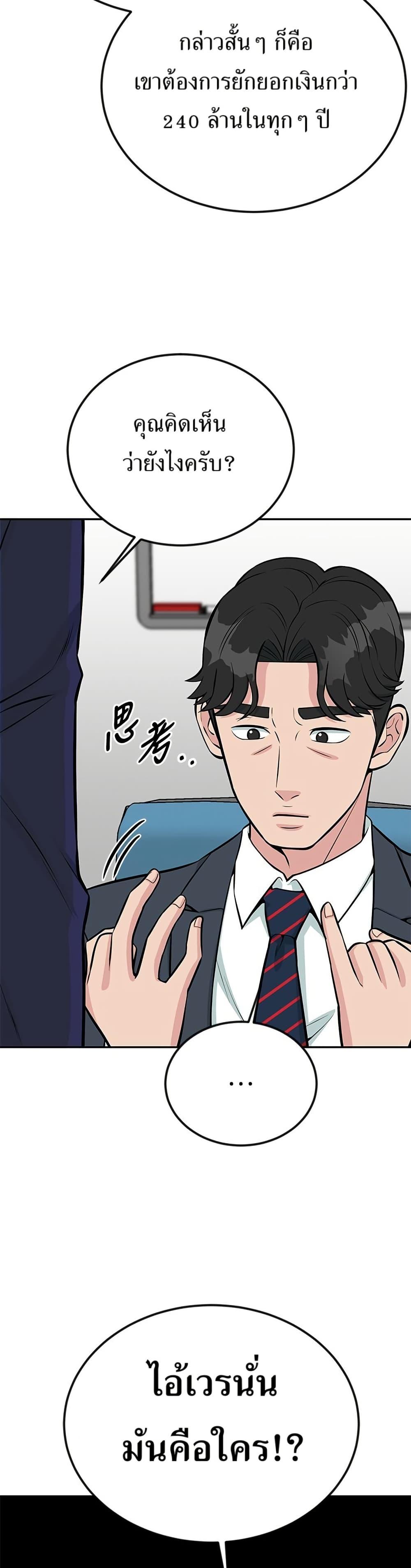 Reincarnated as a New Employee ตอนที่ 39 49