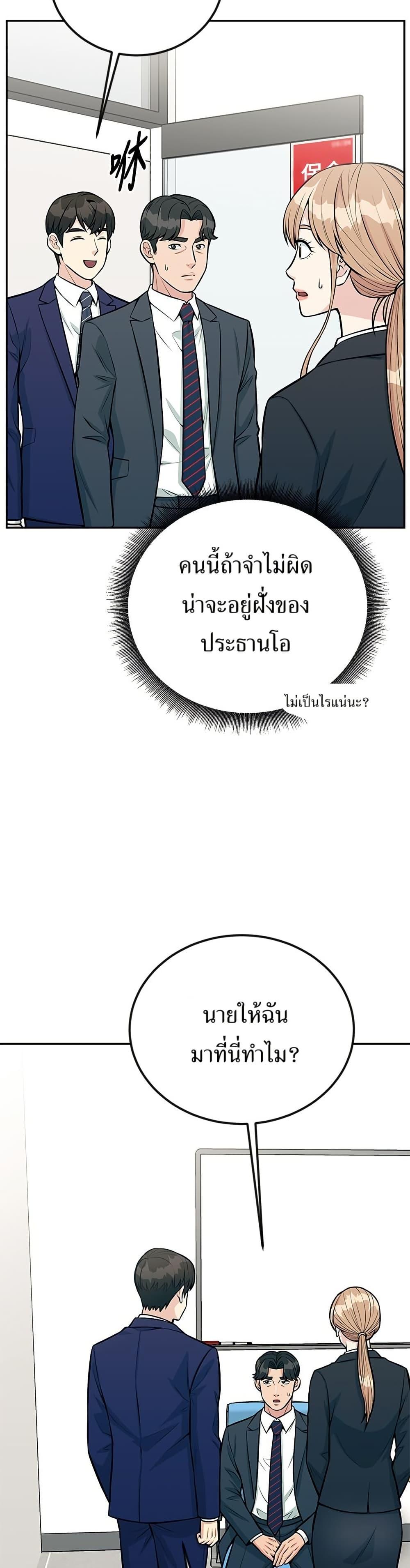 Reincarnated as a New Employee ตอนที่ 39 47