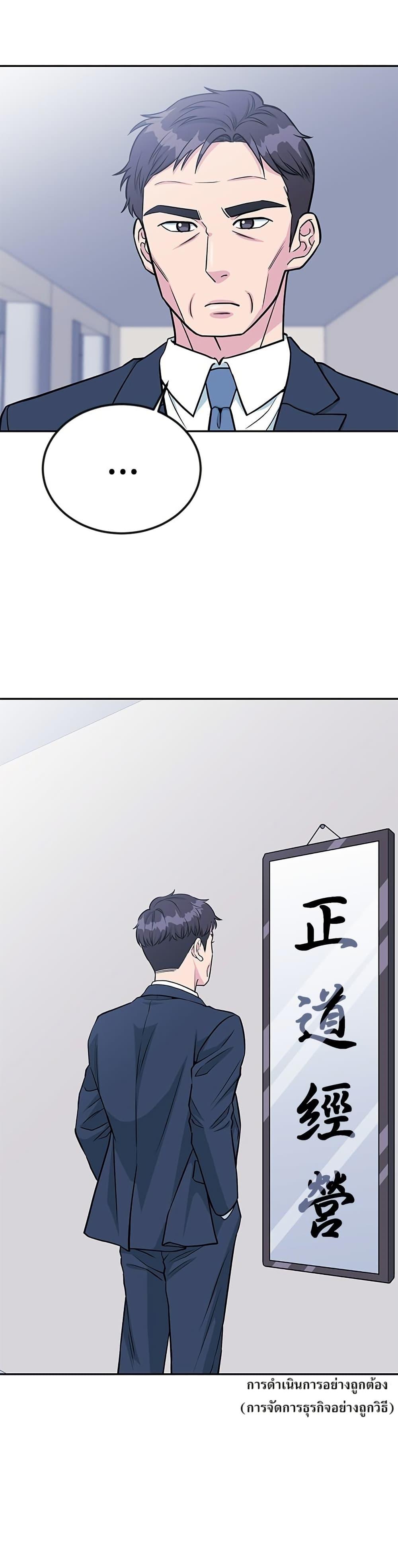 Reincarnated as a New Employee ตอนที่ 40 1