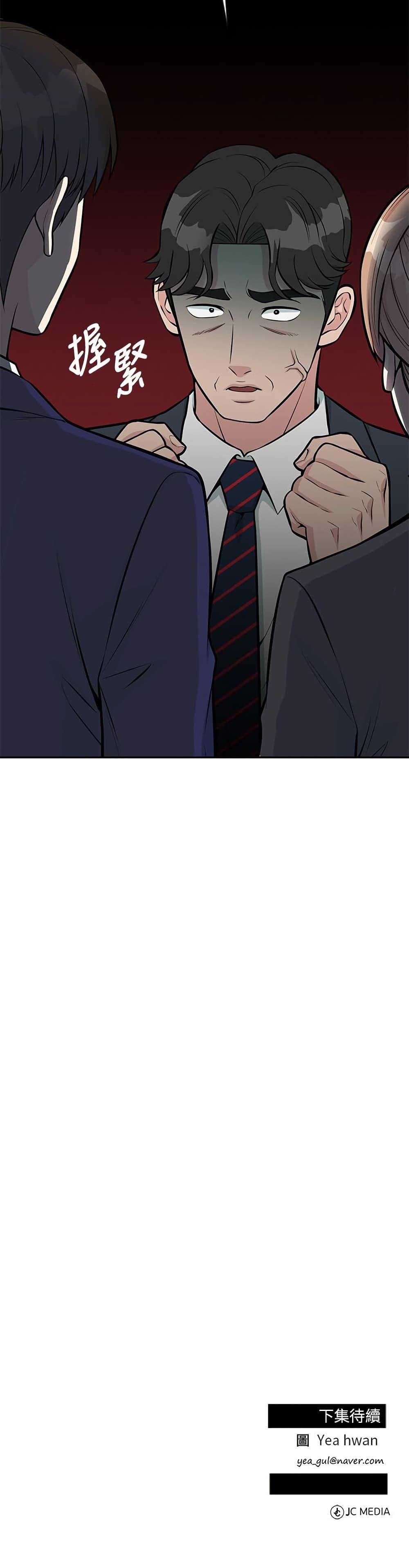 Reincarnated as a New Employee ตอนที่ 39 50