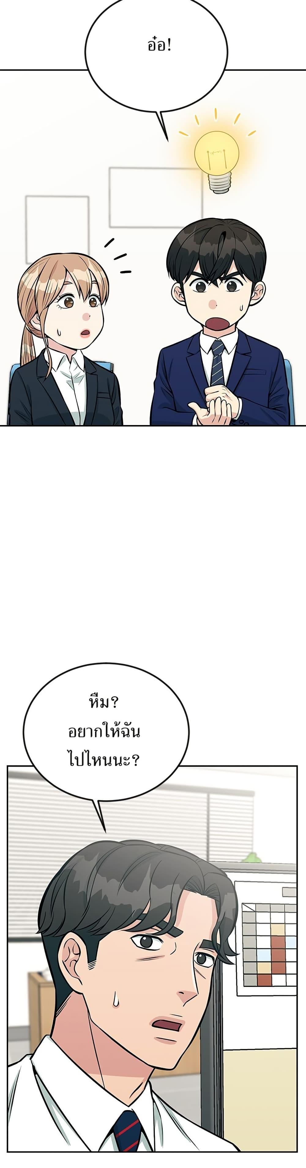 Reincarnated as a New Employee ตอนที่ 39 45