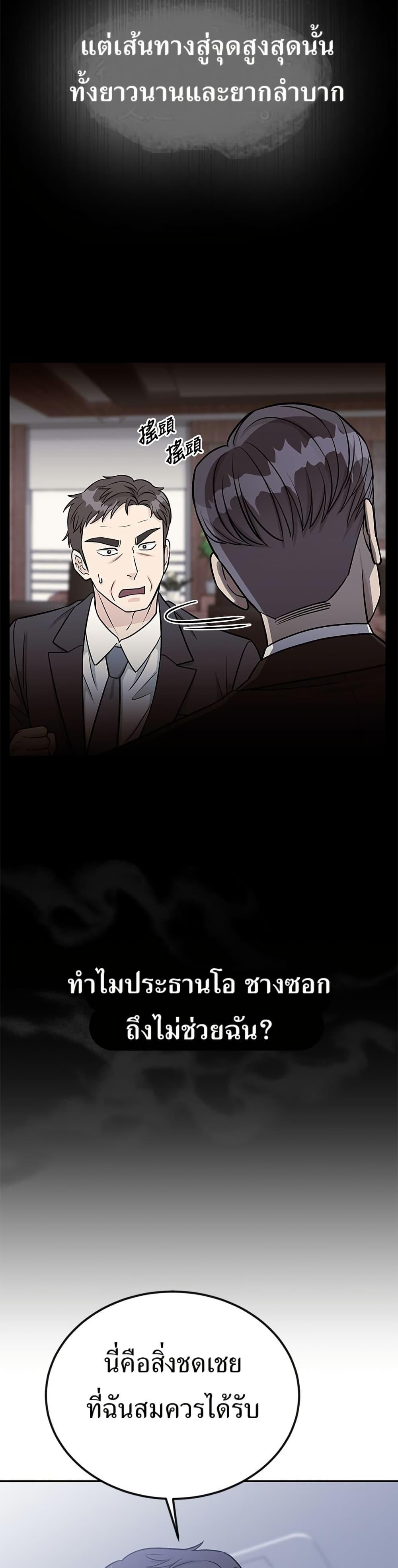 Reincarnated as a New Employee ตอนที่ 40 3
