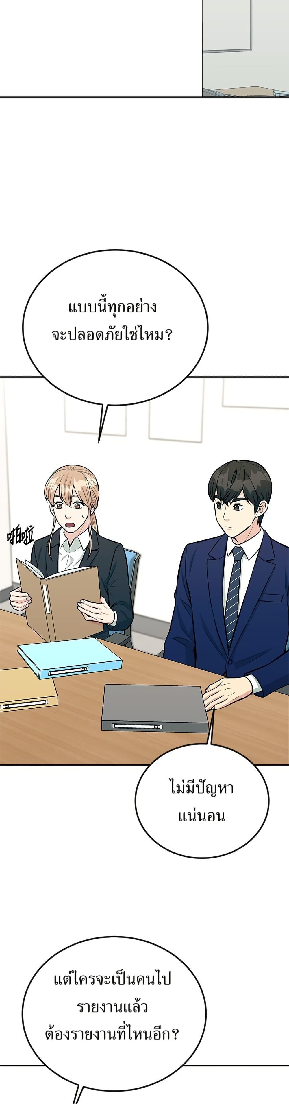 Reincarnated as a New Employee ตอนที่ 39 43