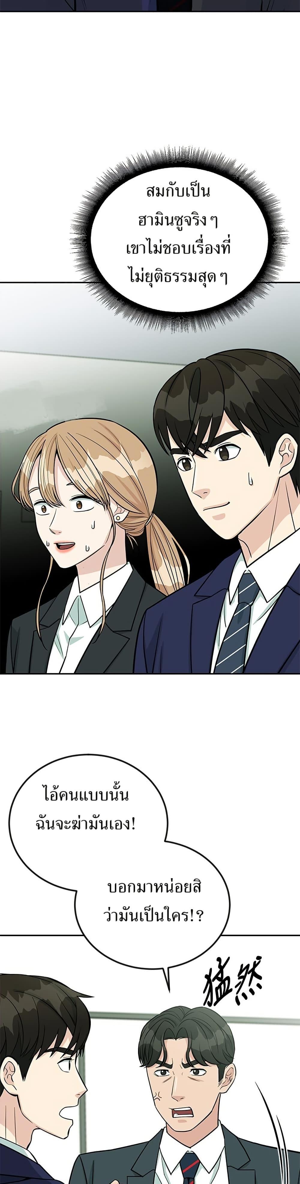 Reincarnated as a New Employee ตอนที่ 40 6