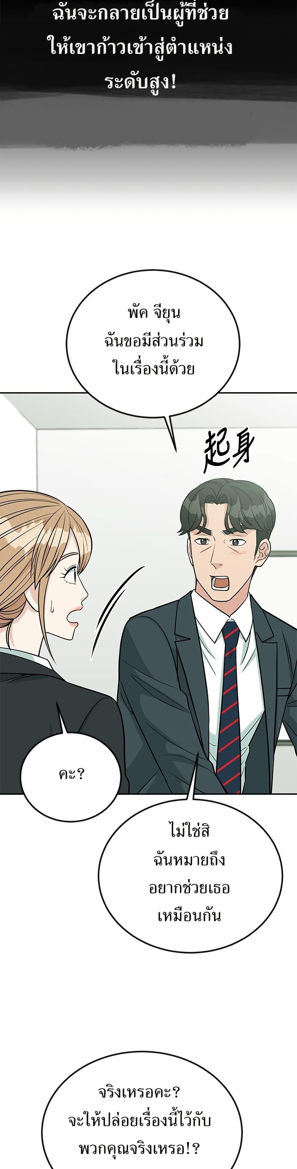 Reincarnated as a New Employee ตอนที่ 40 11