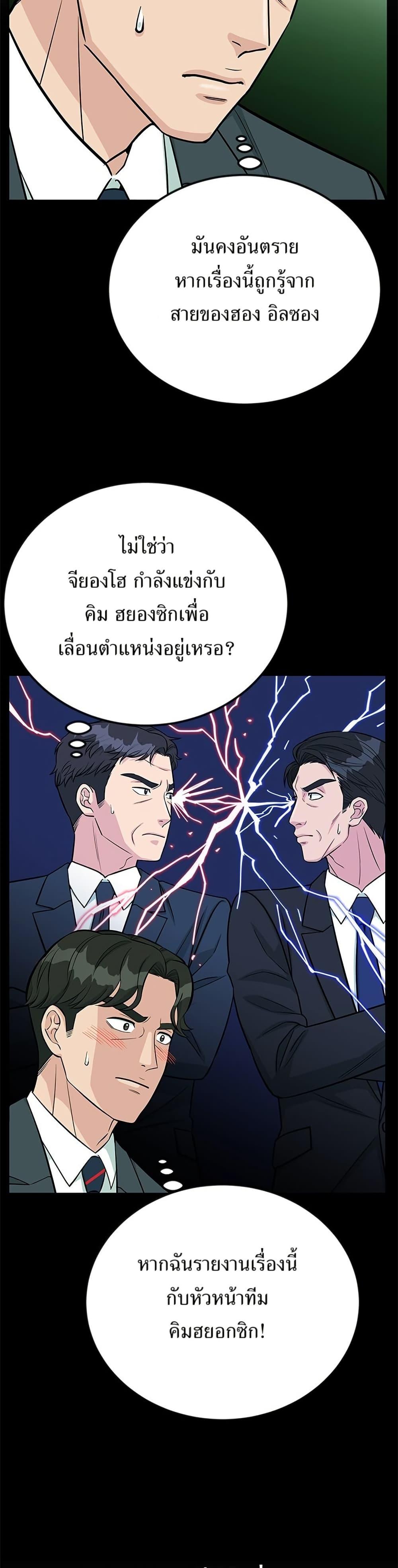 Reincarnated as a New Employee ตอนที่ 40 10